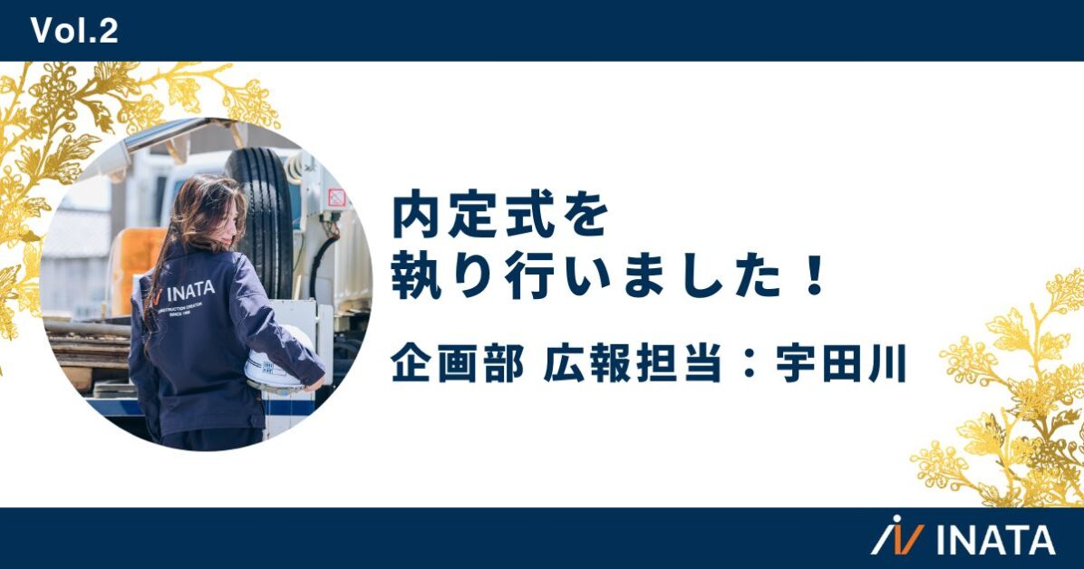 内定式を執り行いました！