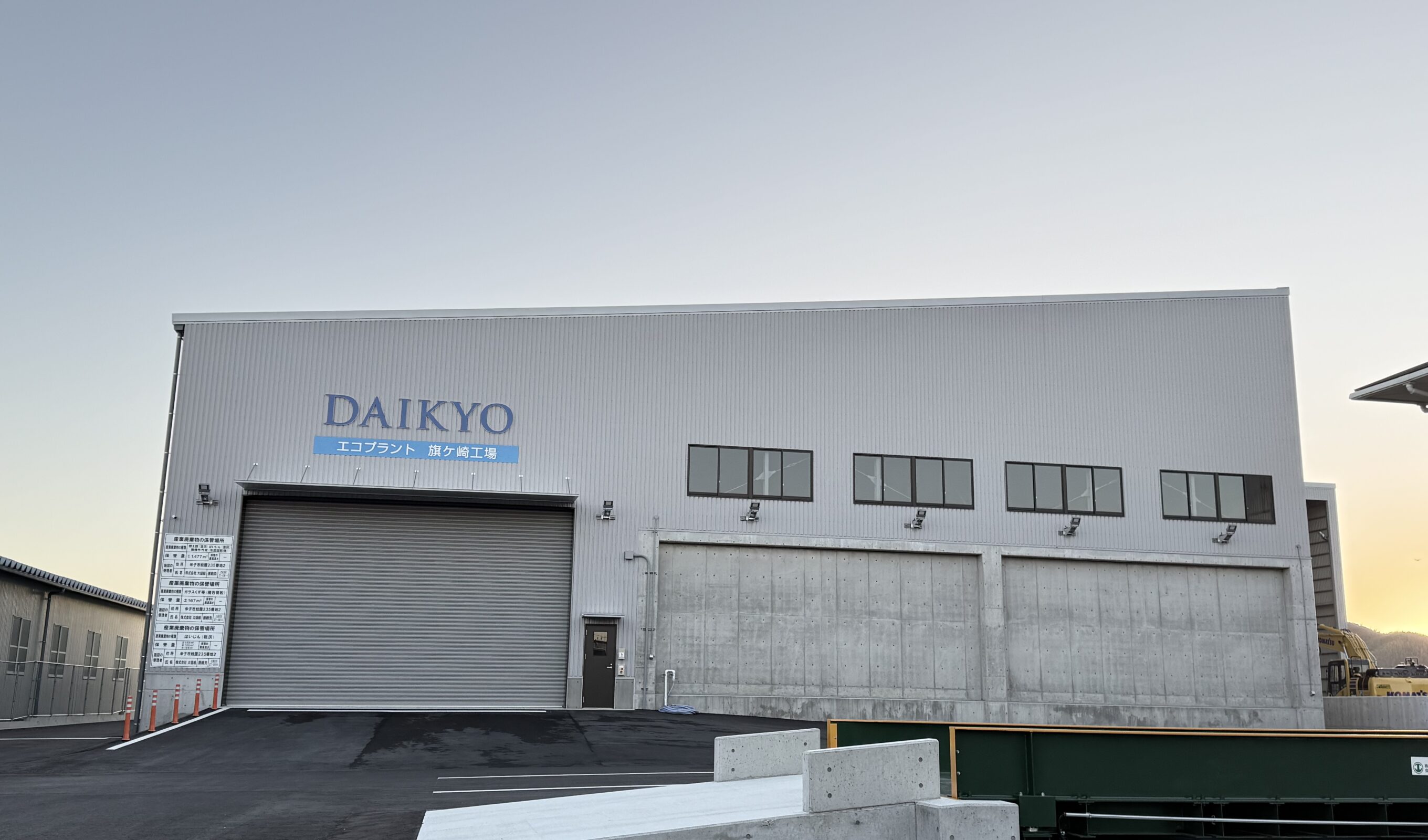 株式会社大協組エコプラント旗ヶ崎工場新築工事