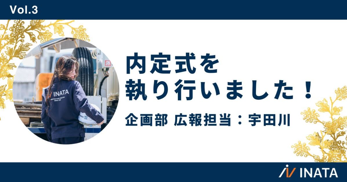 内定式を執り行いました！