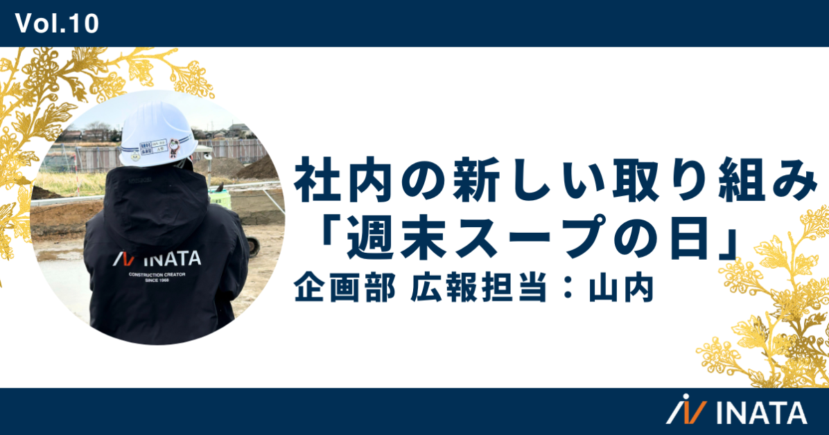 社内の新しい取り組み「週末スープの日」