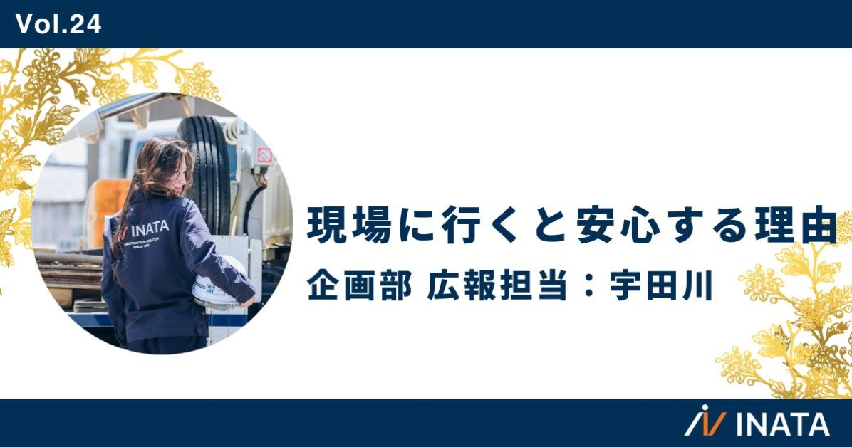 現場に行くと安心する理由