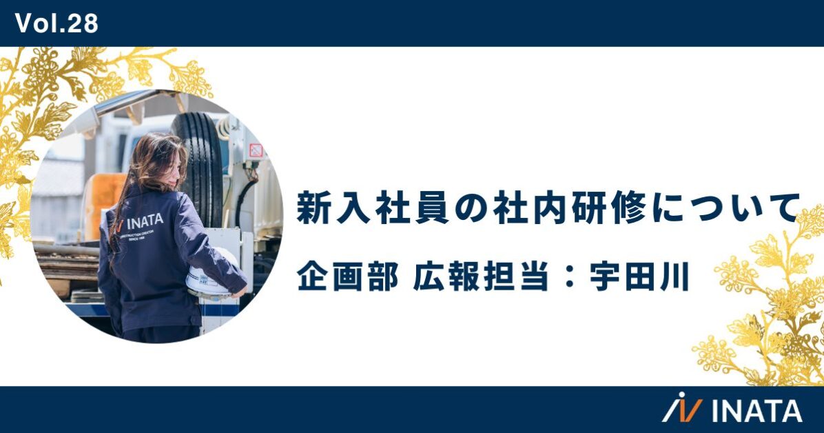 新入社員の社内研修について