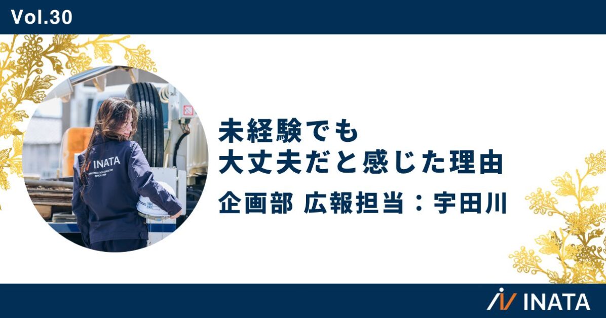 未経験でも大丈夫だと感じた理由